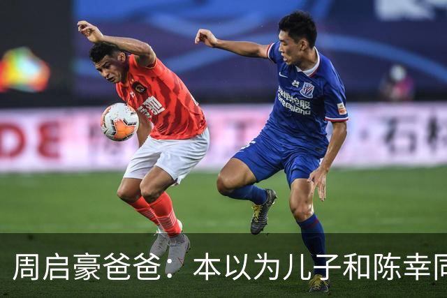 周启豪爸爸：本以为儿子和陈幸同恋爱够幸福，没想到，幸福升级了